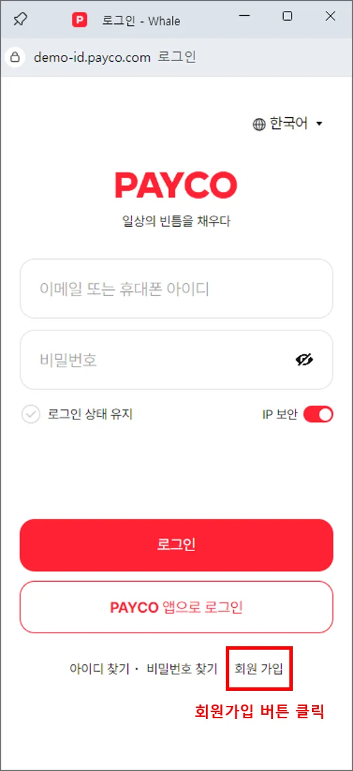페이코 개발계 회원가입