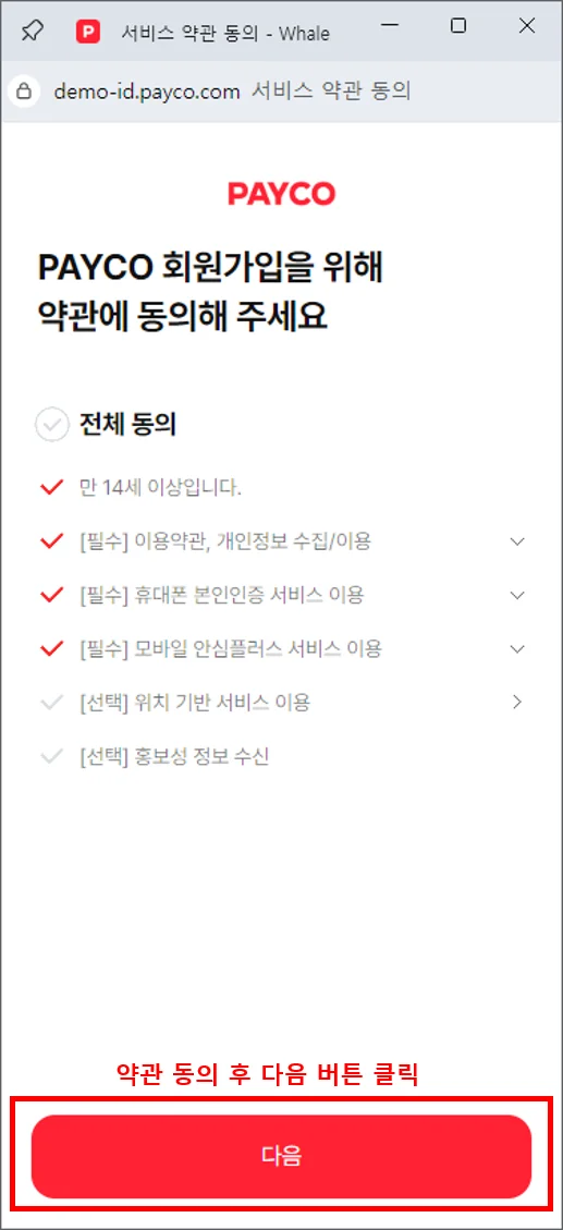 약관 동의