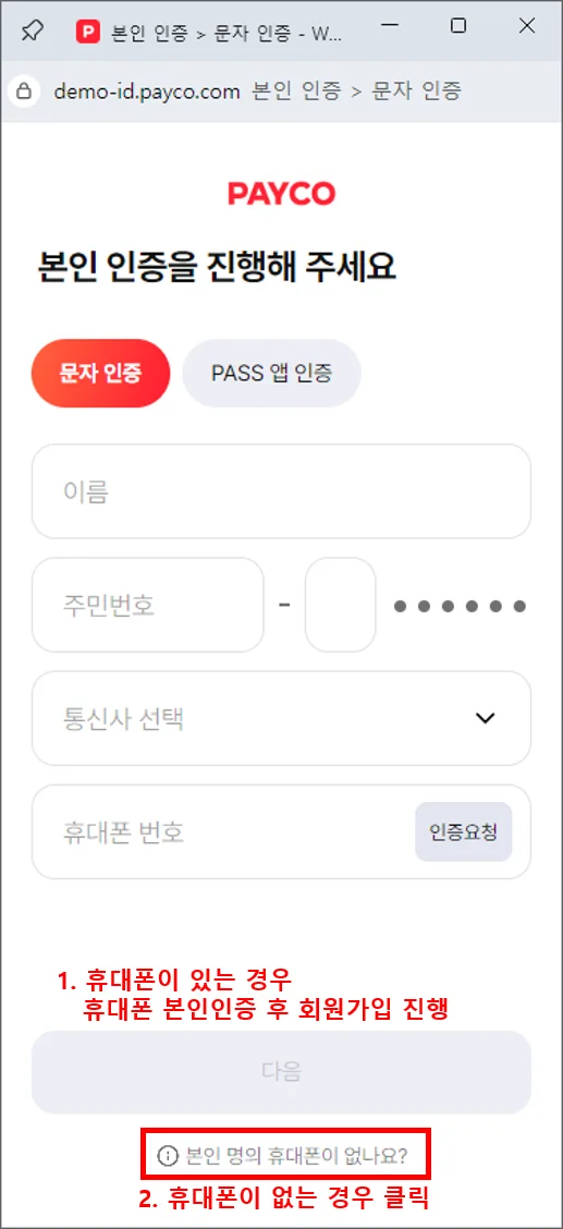 본인인증 화면