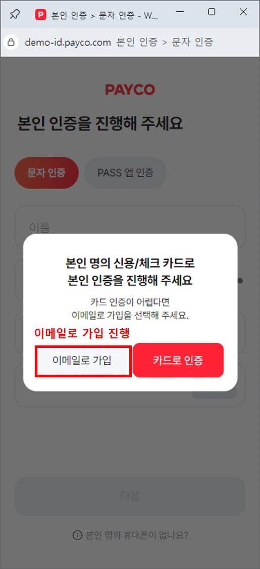이메일 가입 선택